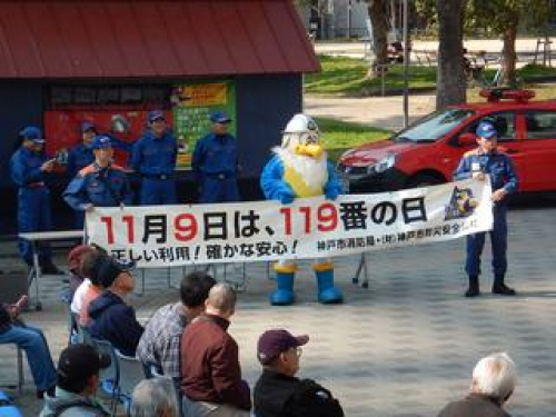 「119番の日」JR三宮駅ロータリーにてキャンペーン　神戸市中央区