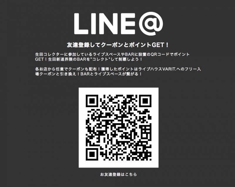 LINE@登録