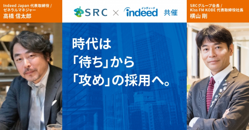 神戸ポートピアホテル『SRC30周年記念セミナー』