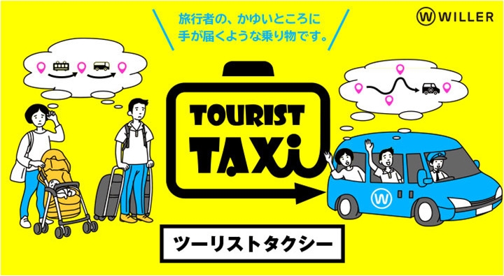 新コースが神戸に開設『ツーリストタクシー』 [画像]