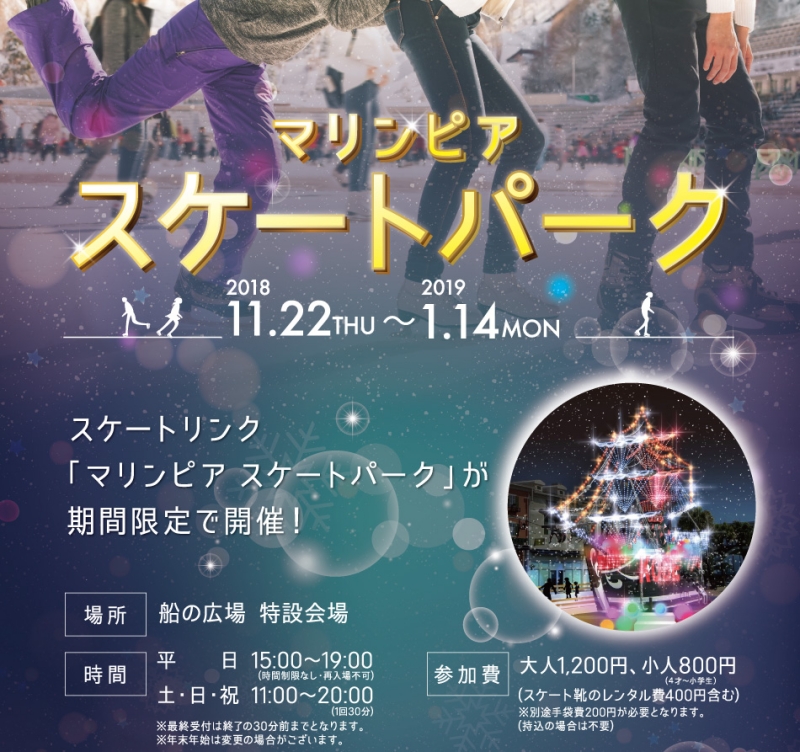 マリンピア神戸にスケートパークが期間限定でオープン　神戸市垂水区 [画像]