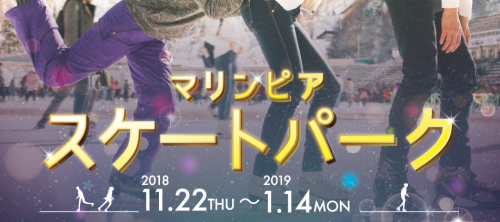 マリンピア神戸にスケートパークが期間限定でオープン　神戸市垂水区