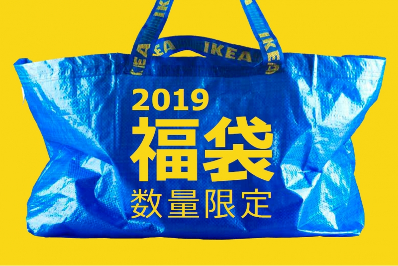 IKEA神戸『新春初売り』子ども向けイベントも [画像]