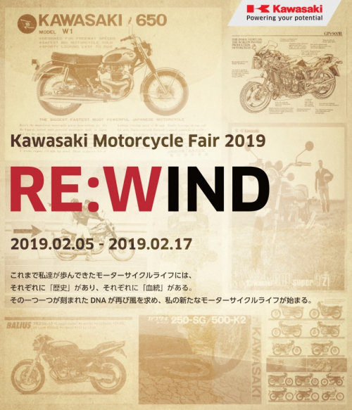『カワサキ モーターサイクルフェア2019 RE:WIND』神戸市中央区