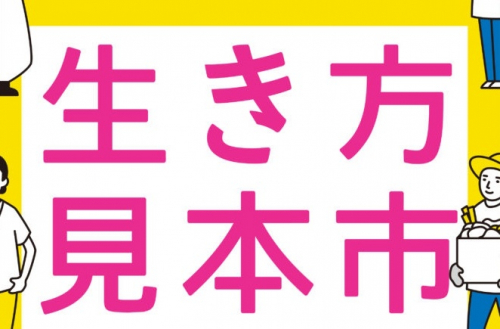 トークライブ＆交流イベント『生き方見本市2019KOBE』神戸市中央区