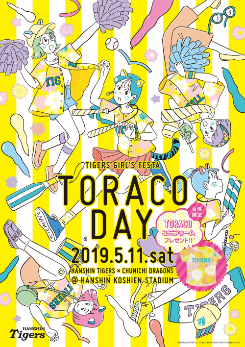 阪神タイガース・ガールズフェスタ『TORACO DAY（トラコ・デー）』西宮市