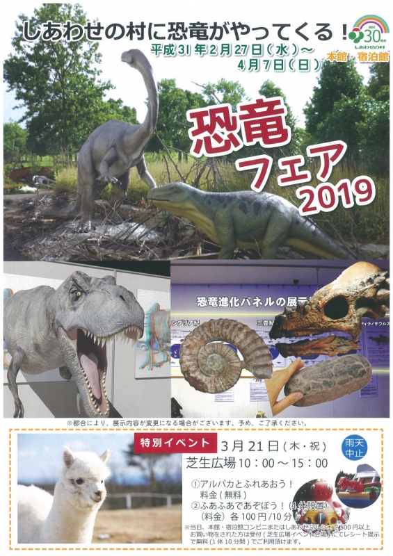 しあわせの村『恐竜フェア2019』神戸市北区 [画像]
