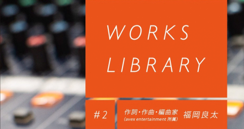 『WORKS LIBRARY#2』　神崎郡神河町