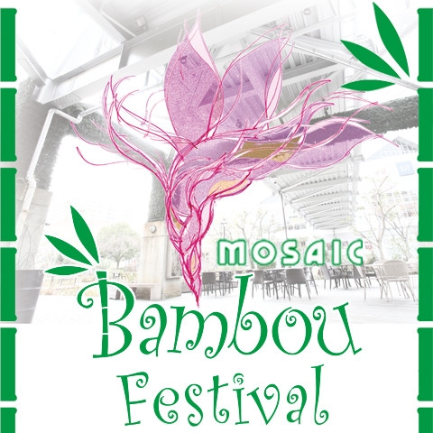 ｕｍｉｅ『MOSAIC Bambou Festival』神戸市中央区 [画像]