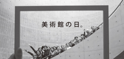 2日間に渡り様々なプログラムを実施　兵庫県立美術館『美術館の日』神戸市中央区