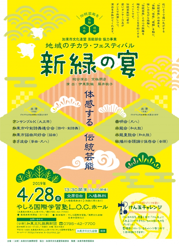 『地域のチカラ・フェスティバル　新緑の宴』　加東市 [画像]
