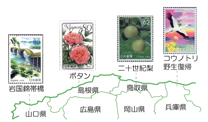 「47都道府県のふるさと切手」