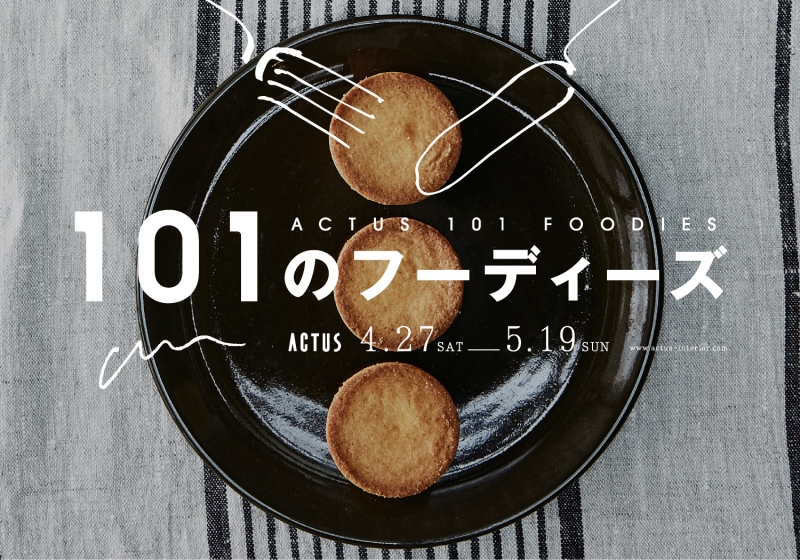 アクタス・六甲店　食グッズが集結する『101のフーディーズ』神戸市灘区 [画像]