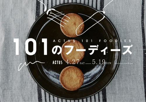 アクタス・六甲店　食グッズが集結する『101のフーディーズ』神戸市灘区