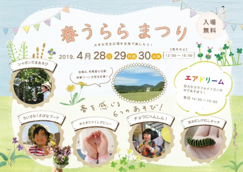 県立有馬富士公園『はるうららまつり』　三田市