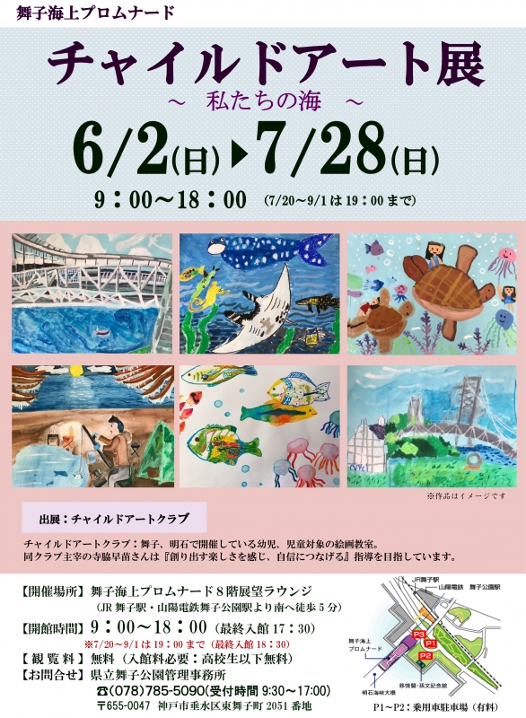 『チャイルドアート展～私たちの海～』　神戸市垂水区 [画像]