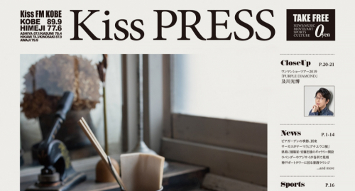 〈Kiss PRESS 6月号〉及川光博インタビュー、「元〇〇カフェ」特集を掲載