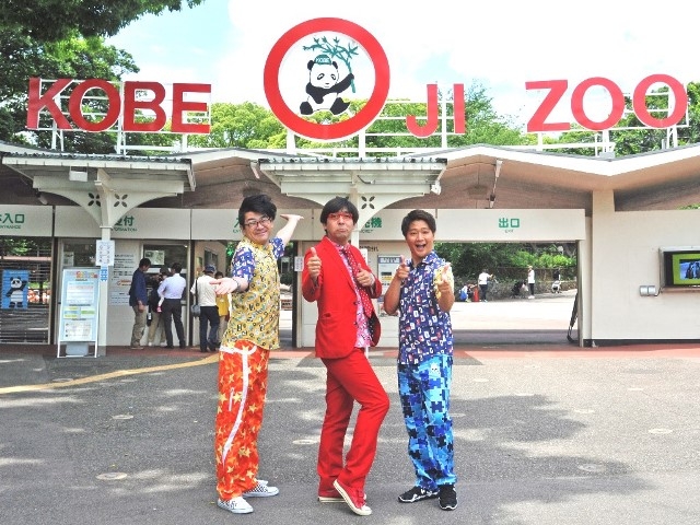 神戸市立王子動物園の魅力を“わくわく企画”で全国へPR [画像]