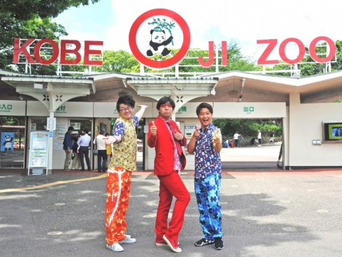 神戸市立王子動物園の魅力を“わくわく企画”で全国へPR