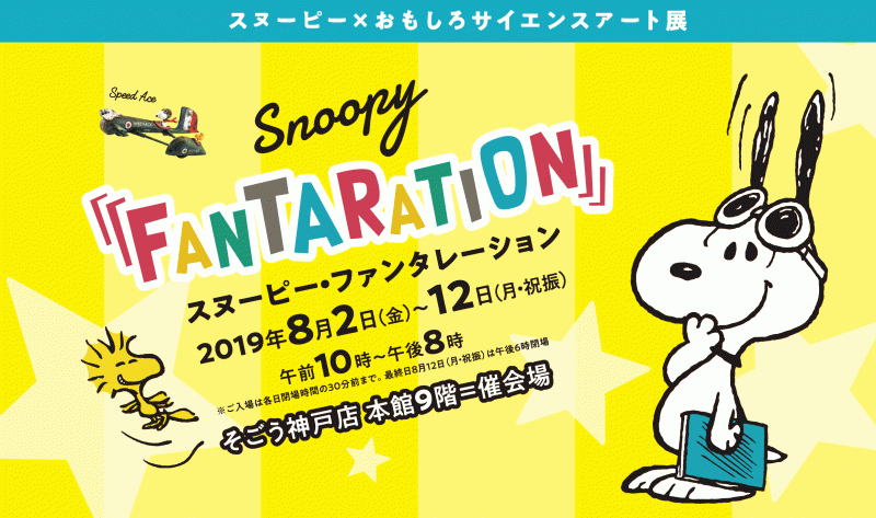 © 2019 Peanuts Worldwide LLC www.snoopy.co.jp