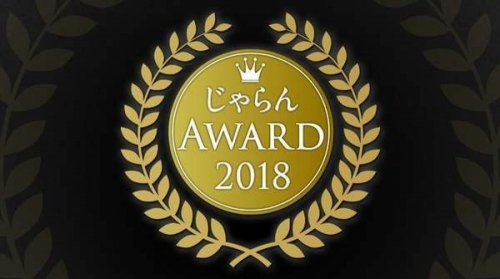 『じゃらんアワード2018』兵庫県下の宿泊施設が多数入賞