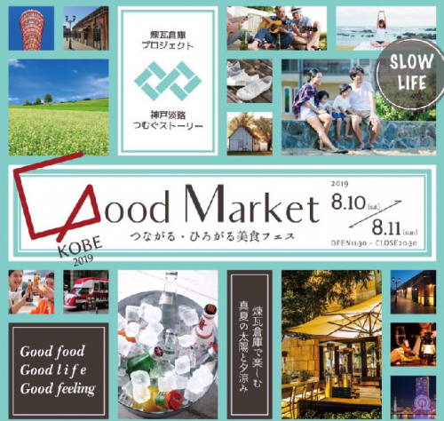 『Good Market KOBE 2019』神戸市中央区