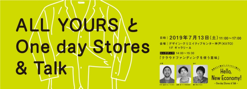 KIITO『Hello New Economy! One day Stores &amp; Talk』神戸市中央区 [画像]