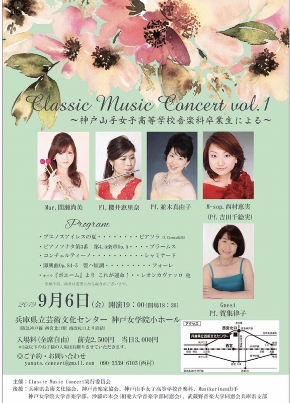 『Classic　Music　Concert　vol,1　～神戸山手女子高等学校音楽科卒業生による～』　西宮市 [画像]