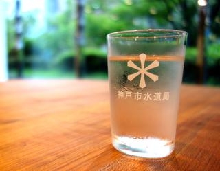 水道水PR企画『Love＆Water』　神戸市灘区・中央区 [画像]