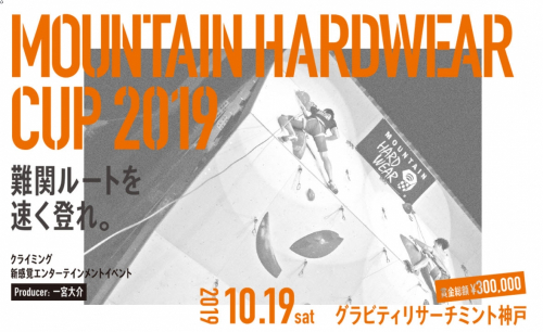 『MOUNTAIN HARDWEAR CUP 2019』神戸市中央区