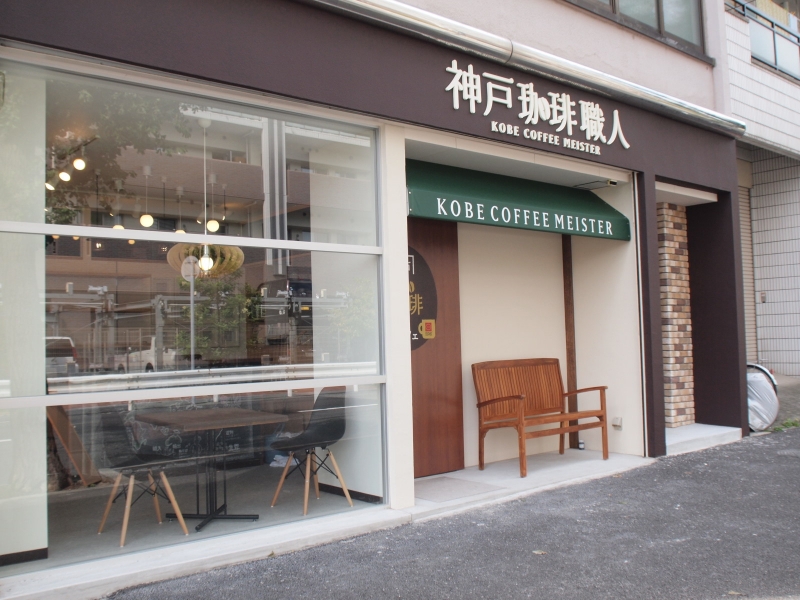 創業82年の老舗コーヒー会社と大学生による「神戸珈琲職人のカフェ」がオープン [画像]