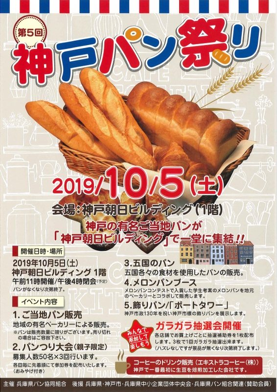 名店が勢揃い 家族で楽しめる「パン釣り大会」も『第5回　神戸パン祭り』 神戸市中央区 [画像]
