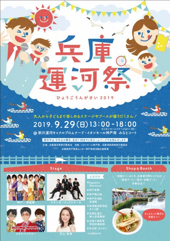 『2019兵庫運河祭』神戸市兵庫区 [画像]