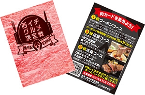 “肉カード”