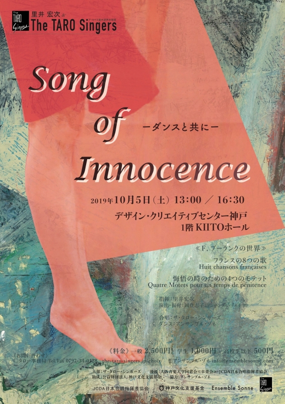 KIITOホール『「Song of Innocence」ーダンスと共にー』神戸市中央区 [画像]