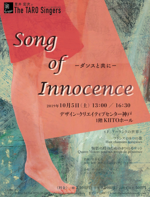 KIITOホール『「Song of Innocence」ーダンスと共にー』神戸市中央区