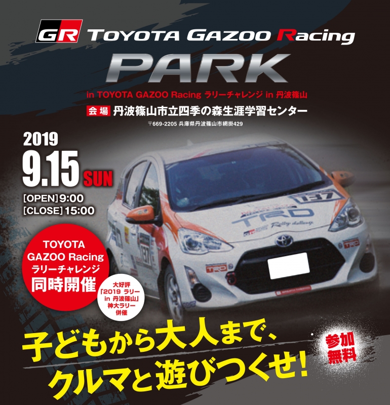 『TOYOTA GAZOO Racing PARK（TGRP）in 丹波篠山』　丹波篠山市 [画像]