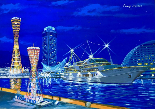『PUNIP cruises 船の絵ギャラリー 2019秋in 神戸船の旅コンチェルト』神戸市中央区