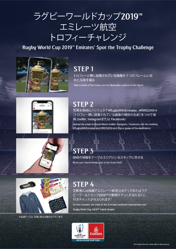 『ラグビーワールドカップ2019™ エミレーツ航空トロフィーチャレンジ』　神戸市中央区 [画像]