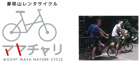 摩耶山で電動アシスト自転車レンタサイクル事業「マヤチャリ」がスタート [画像]