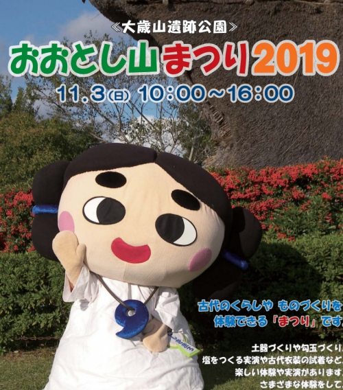 大歳山遺跡公園『おおとし山まつり2019』神戸市垂水区