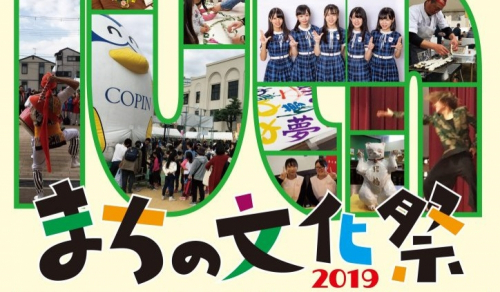 ふたば学舎『まちの文化祭2019』　神戸市長田区