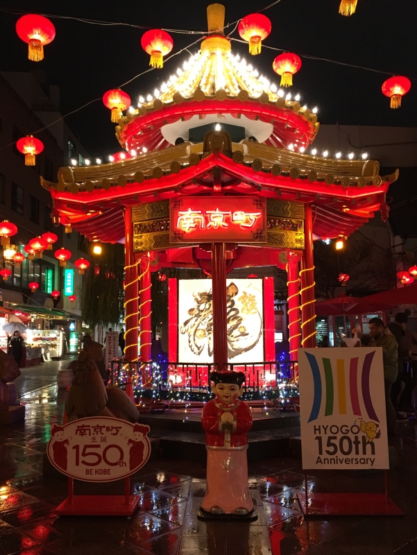 東洋の光の祭典『南京町ランターンフェア』神戸市中央区 [画像]
