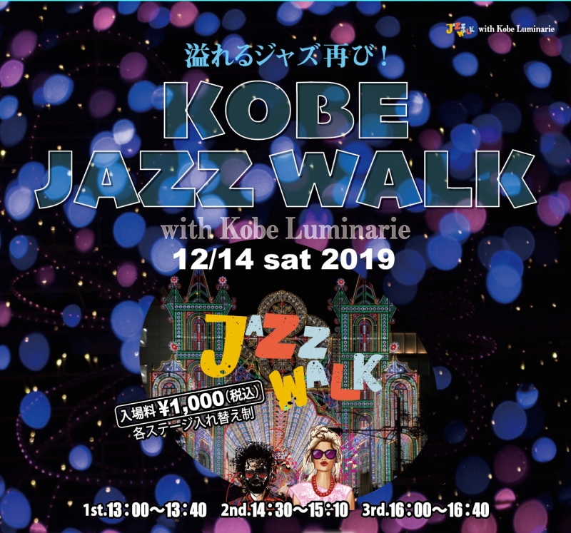 『KOBE JAZZ WALK with Kobe Luminarie』神戸市中央区 [画像]