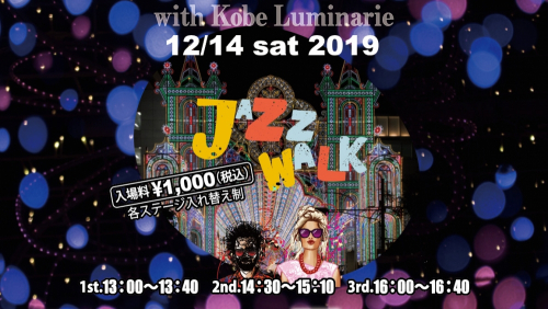 『KOBE JAZZ WALK with Kobe Luminarie』神戸市中央区