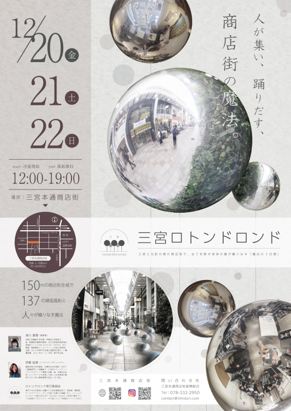 鏡面風船アート×AI『三宮ロトンドロンド』神戸市中央区 [画像]