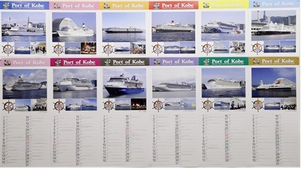 2020年神戸港カレンダー「出船・入船 神戸港」を発行 [画像]
