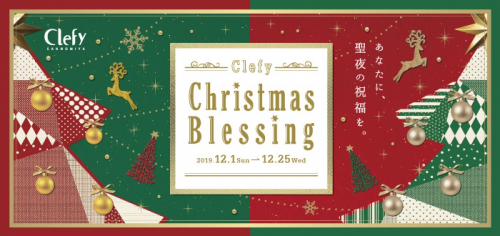 クレフィ三宮　クリスマスフェア『Clefy Special Party』