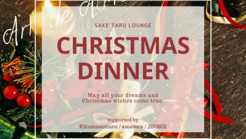 神戸ポートタワー「SAKE TARU LOUNGE」1日10組限定クリスマスディナー