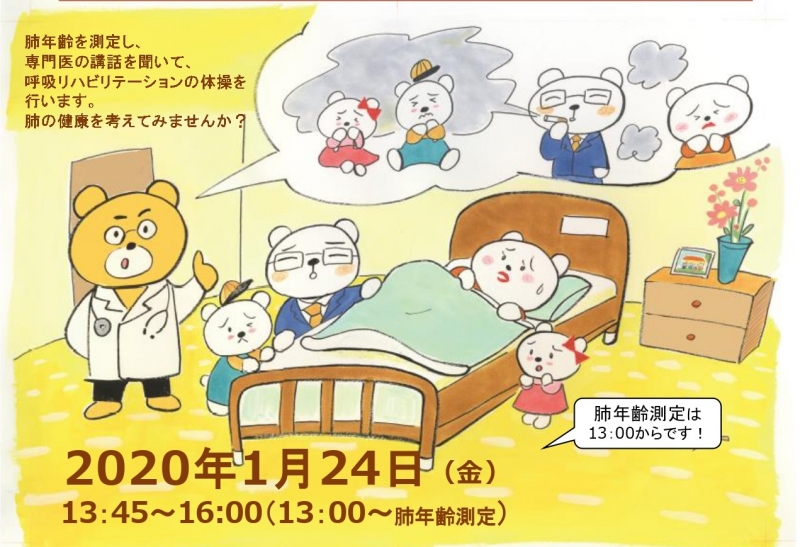 市民向けCOPD講演会『肺と呼吸のおはなし・肺年齢測定』　神戸市中央区 [画像]